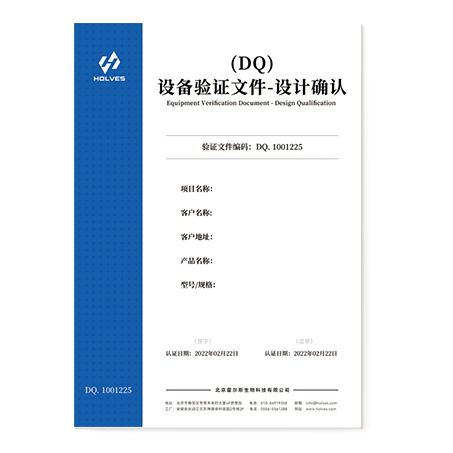 生物反應器設計確認