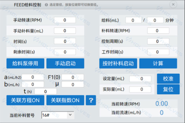 霍爾斯補料系統 霍爾斯補料系統
